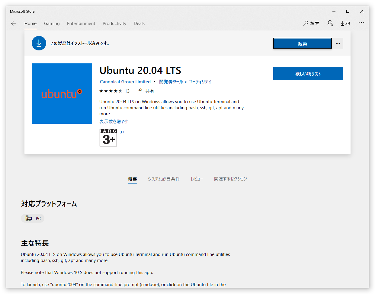 Wsl2 Ubuntu 04のインストール Demura Net