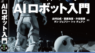 AIロボット入門2026：Docker